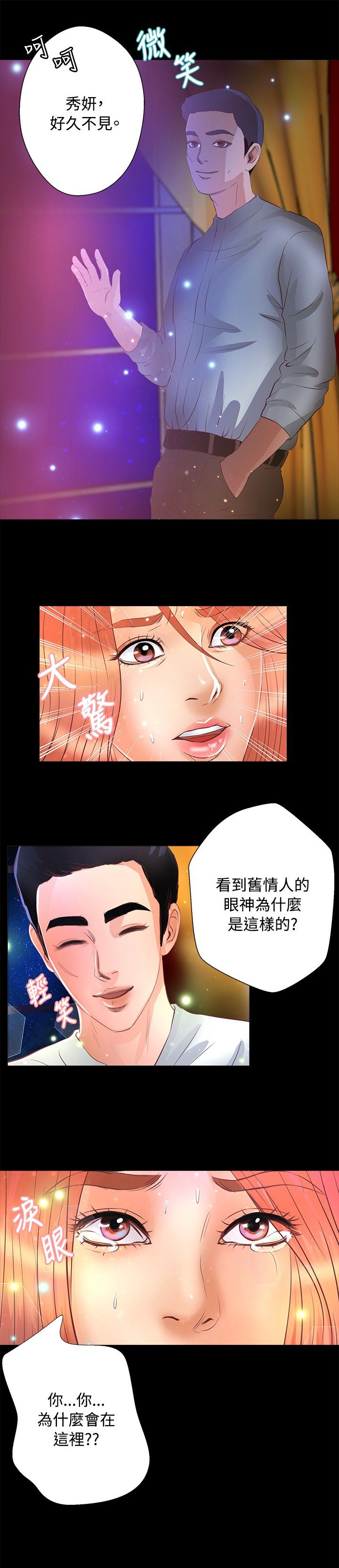 无人岛计划漫画,第17章：旧相识3图