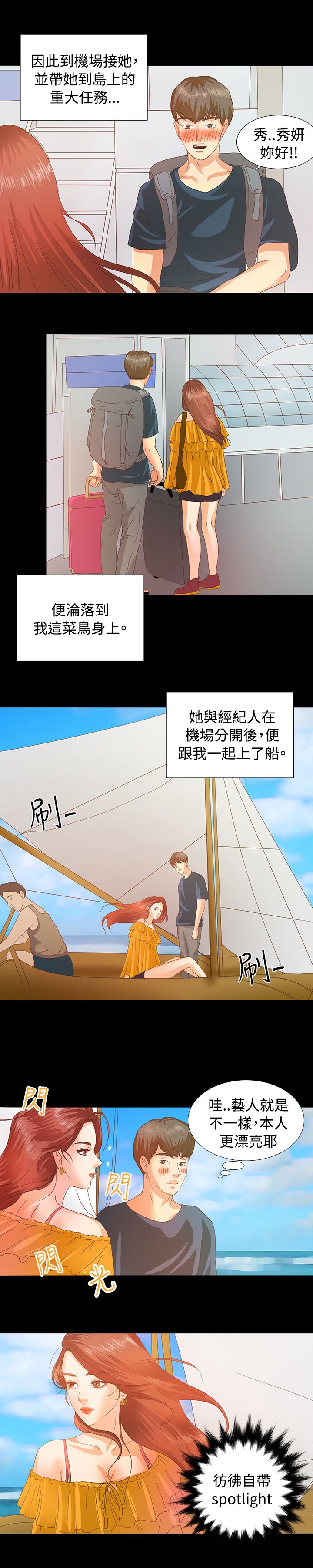 无人岛计划漫画,第2章：流落荒岛3图