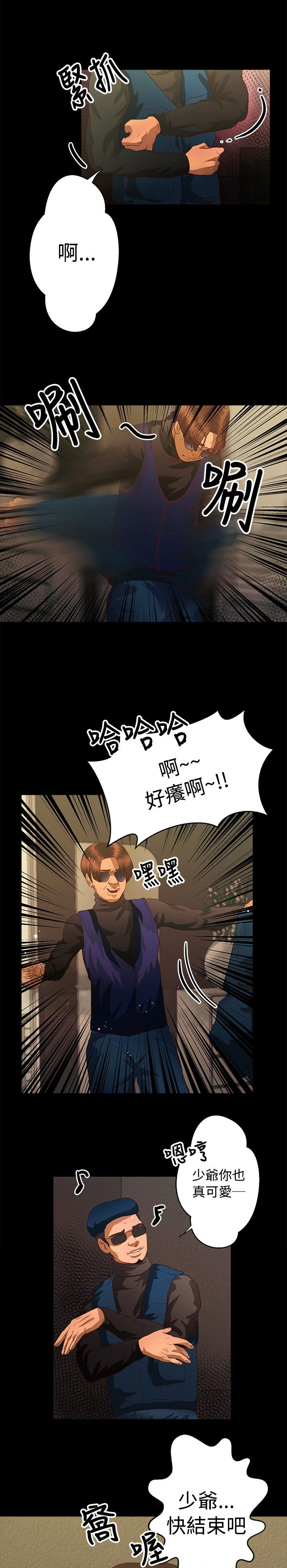 无人岛计划漫画,第32章：担心1图