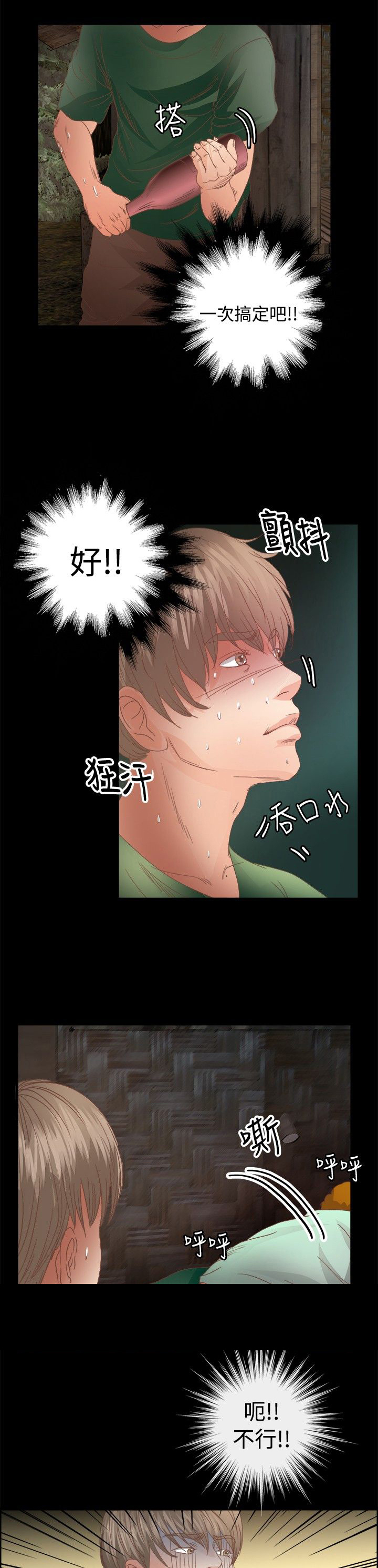 无人岛计划漫画,第12章：救援1图