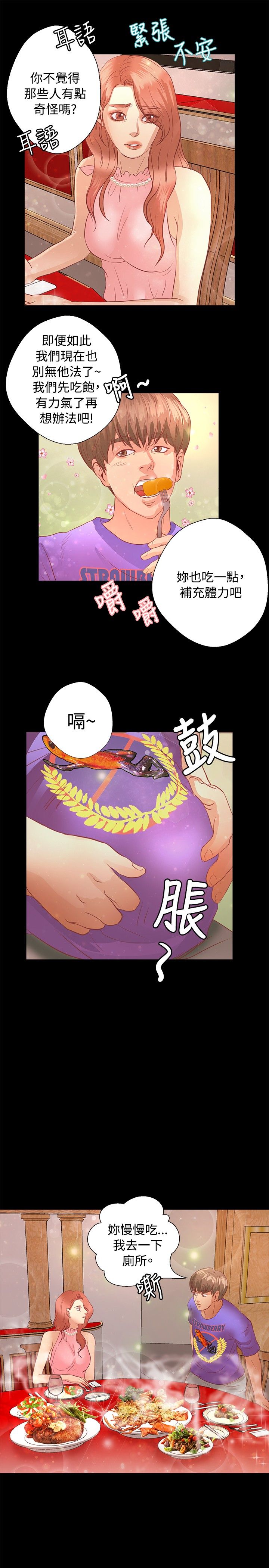 无人岛计划漫画,第16章：救援队3图