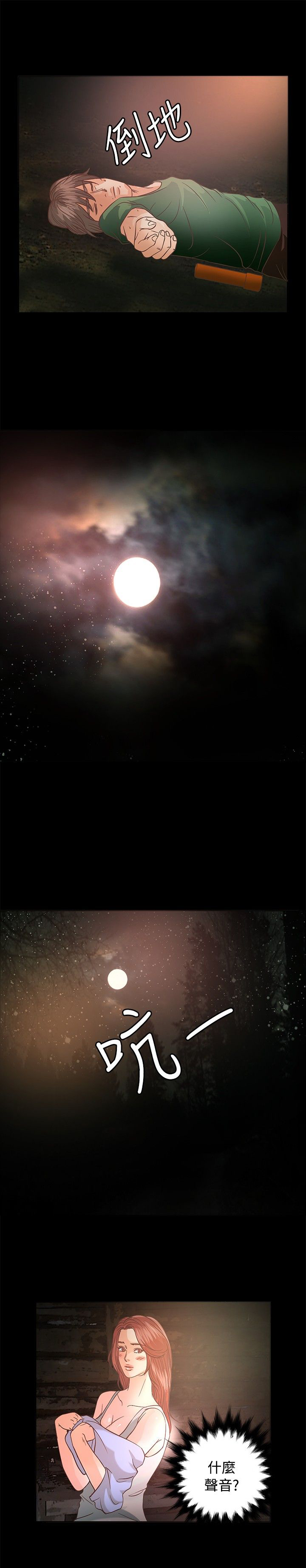 无人岛计划漫画,第8章：逃走3图