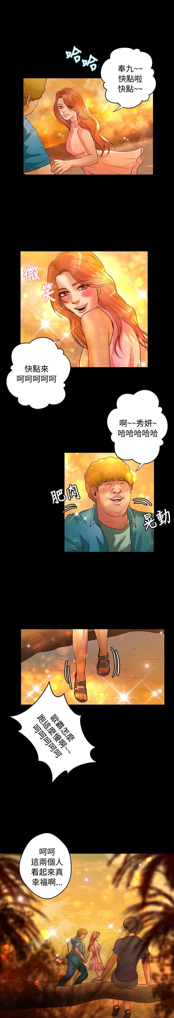 无人岛计划漫画,第29章：幸福5图