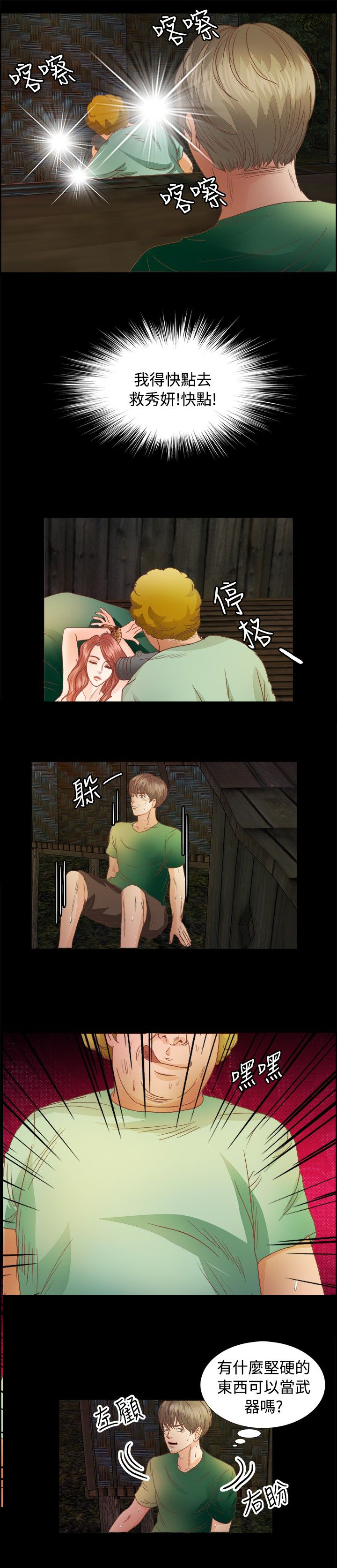 无人岛计划漫画,第12章：救援5图