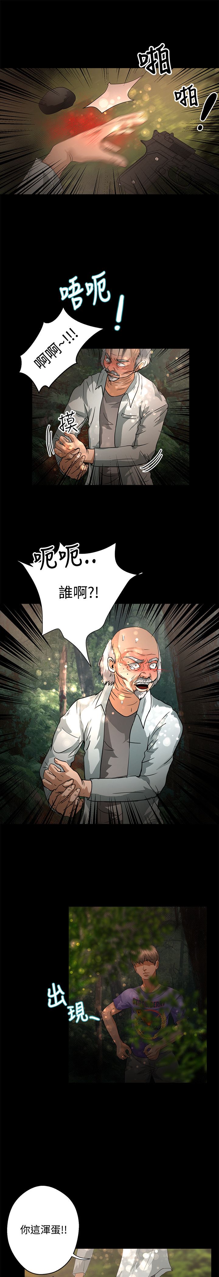 无人岛计划漫画,第39章：耳机2图