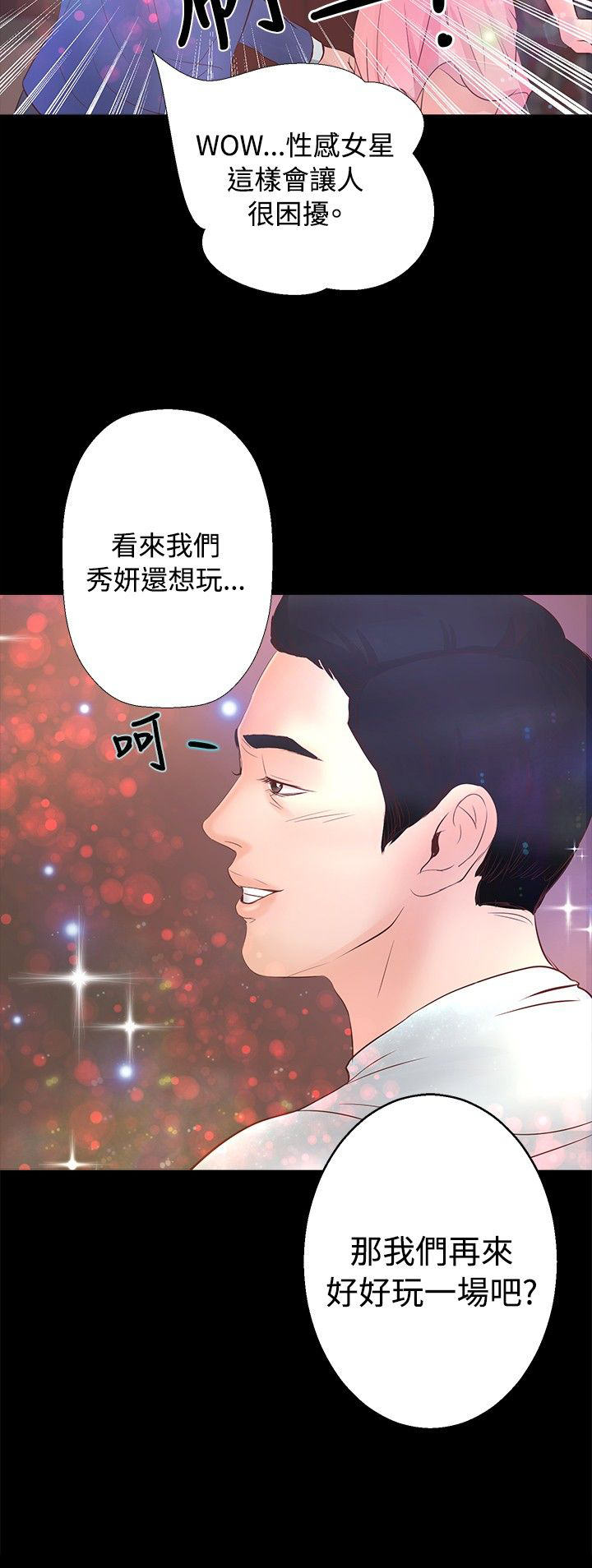 无人岛计划漫画,第17章：旧相识3图