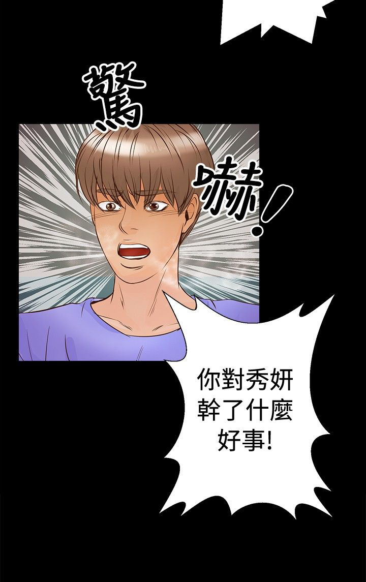 无人岛计划漫画,第22章：乱走3图