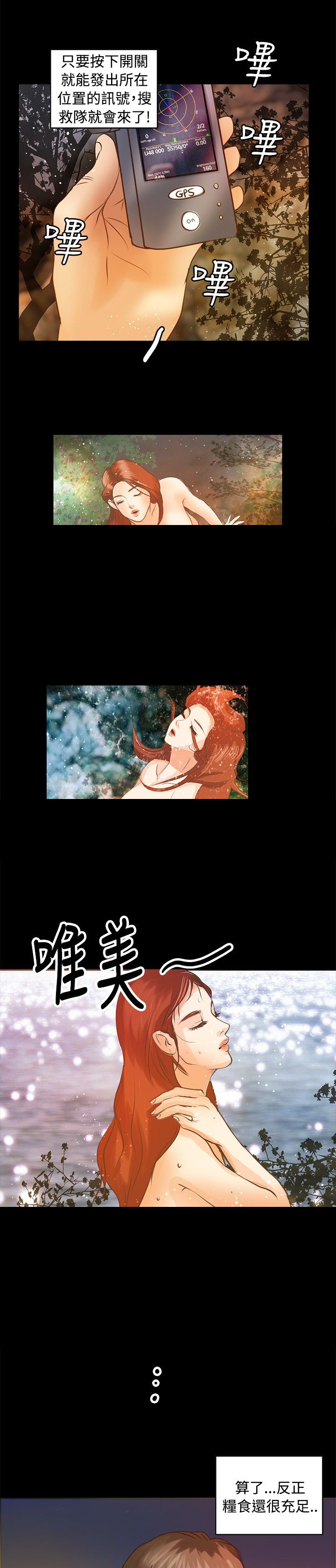 无人岛计划漫画,第4章：发现3图