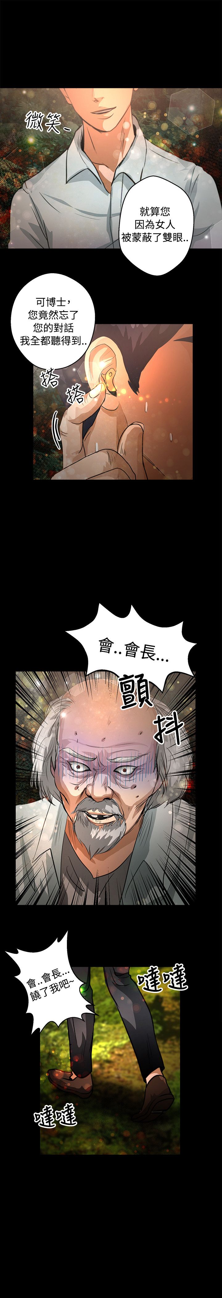 无人岛计划漫画,第39章：耳机1图