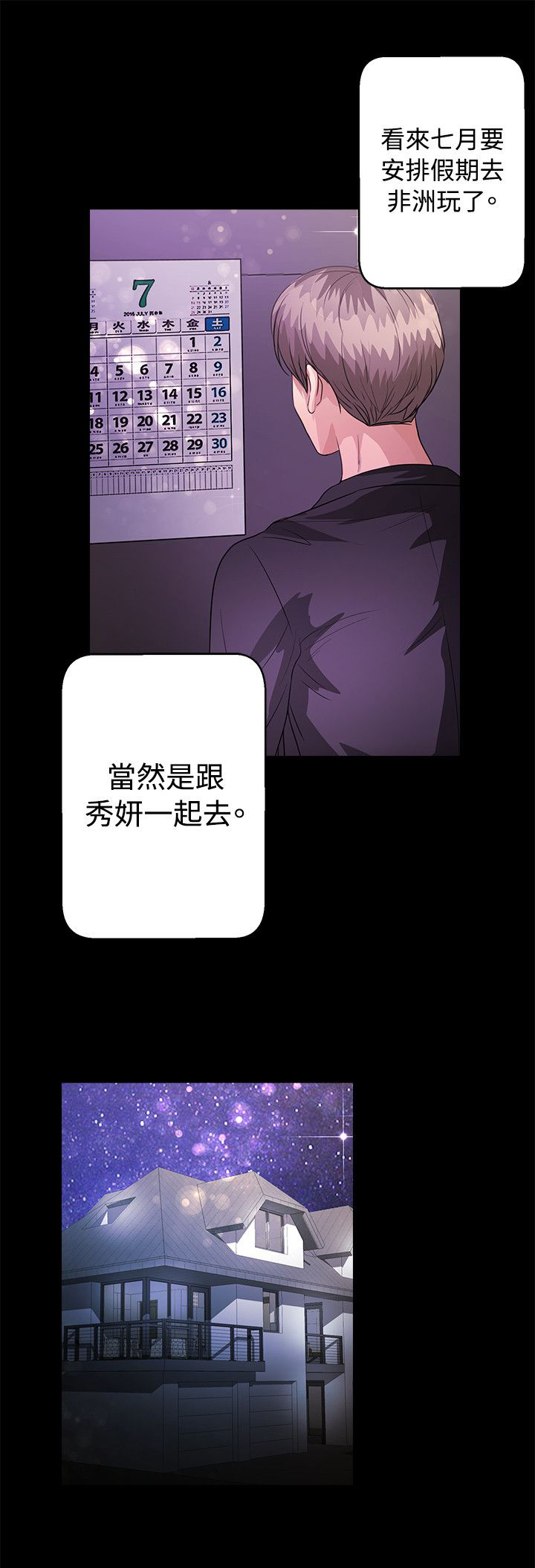 无人岛计划漫画,第40章：重新开始（完结）4图