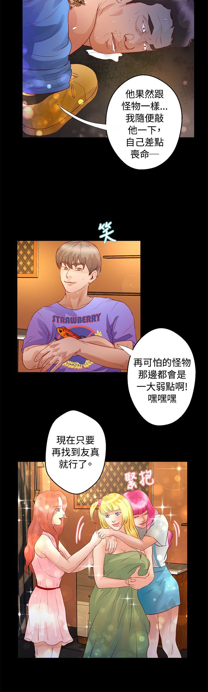 无人岛计划漫画,第25章：救援2图