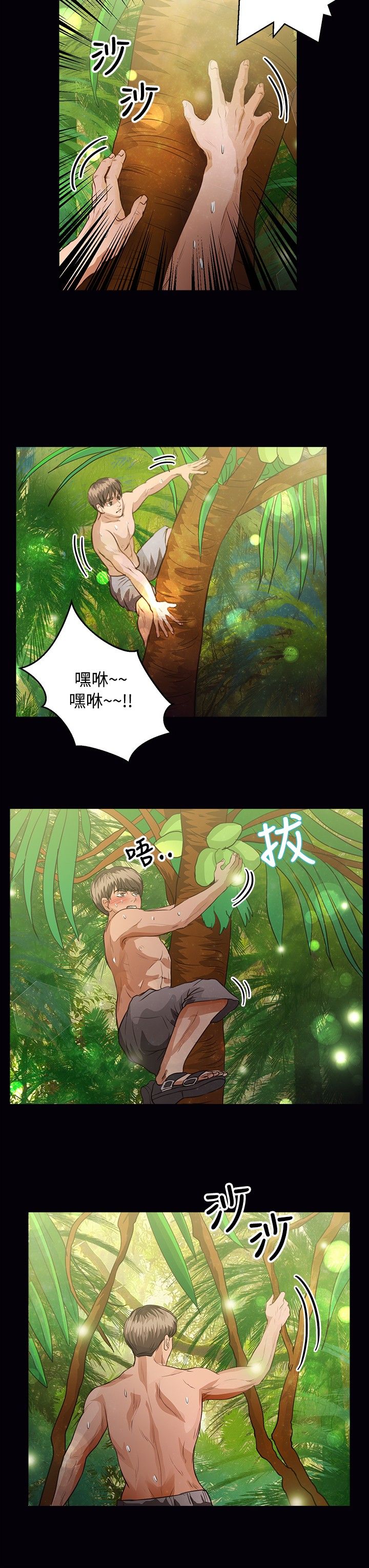 无人岛计划漫画,第32章：担心3图