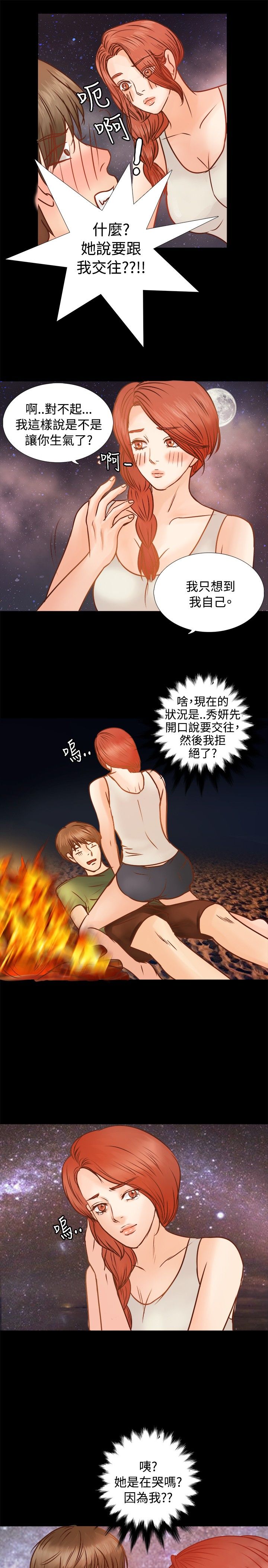 无人岛计划漫画,第6章：荒岛生活4图