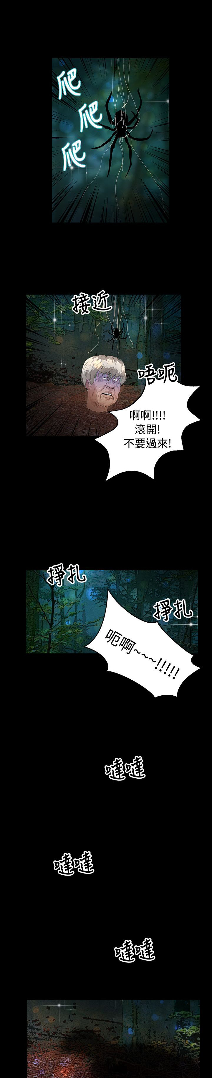 无人岛计划漫画,第38章：还给我1图