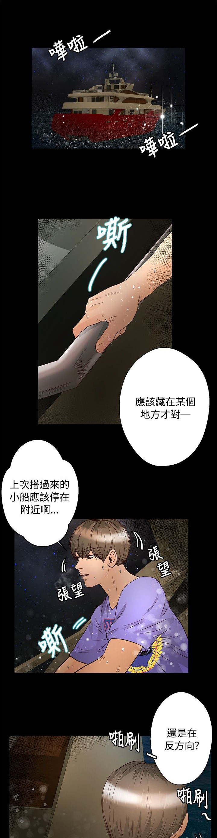 无人岛计划漫画,第22章：乱走1图