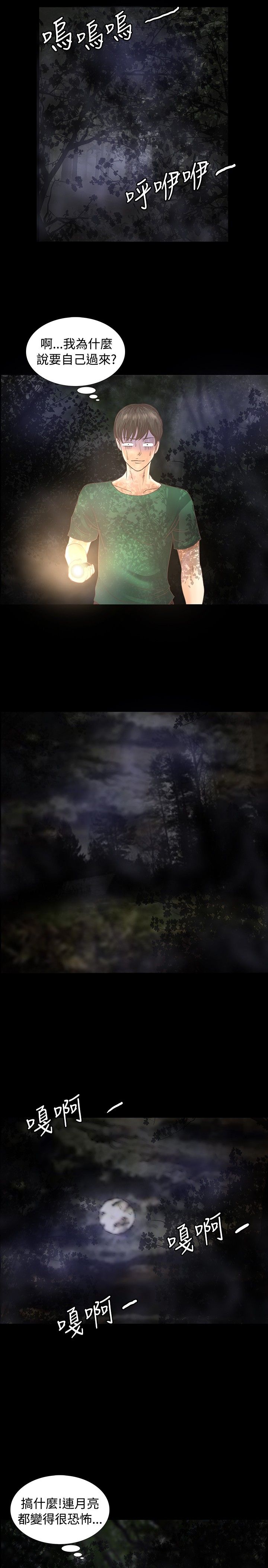 无人岛计划漫画,第7章：声音3图