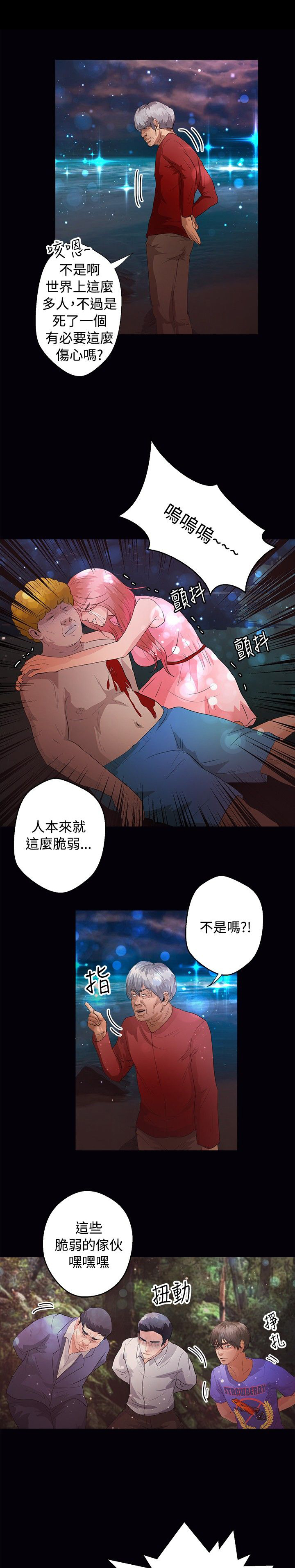 无人岛计划漫画,第37章：处理4图