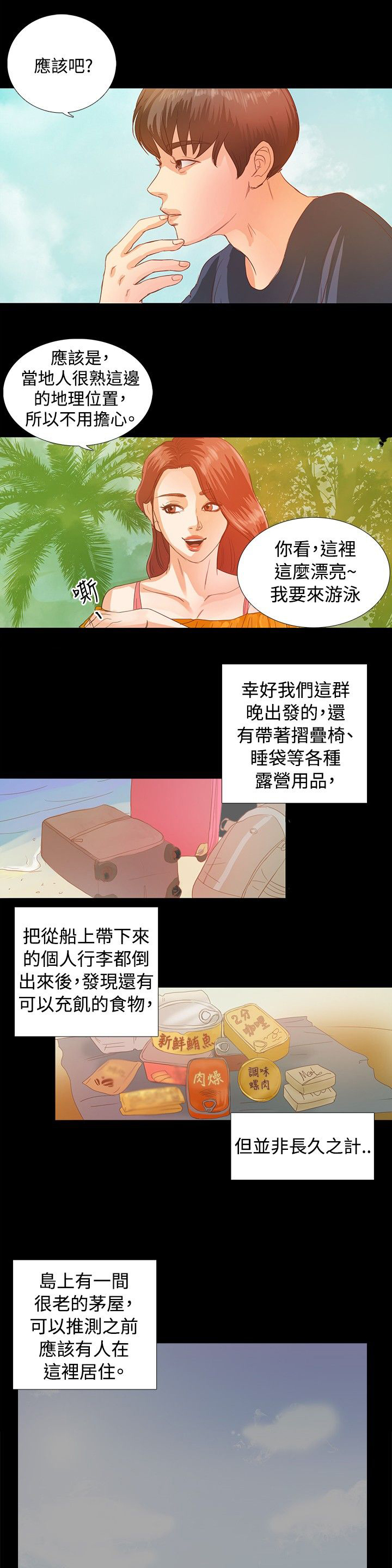 无人岛计划漫画,第2章：流落荒岛3图