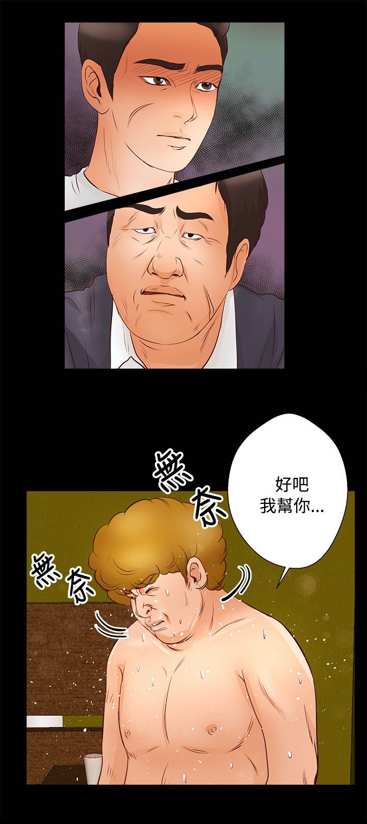 无人岛计划漫画,第23章：帮助4图