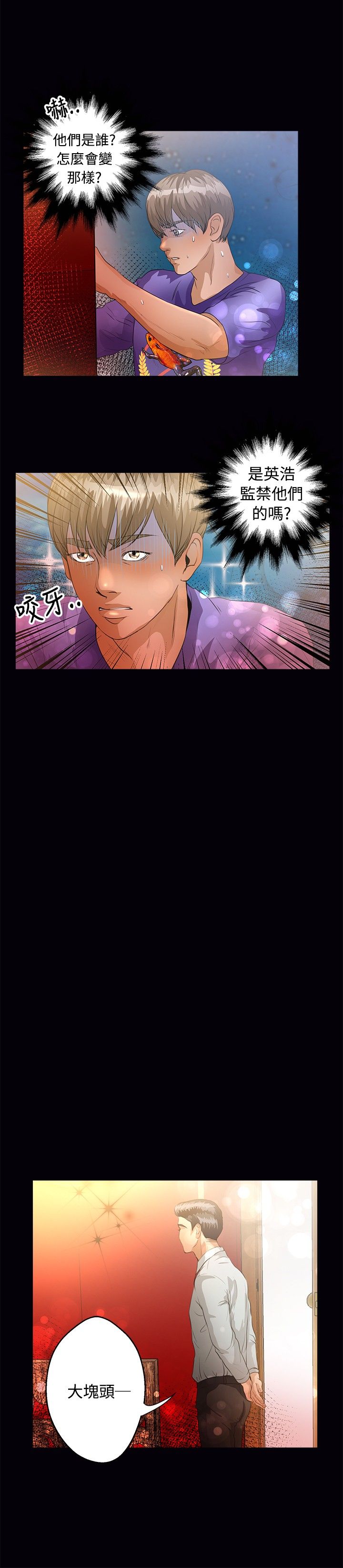 无人岛计划漫画,第35章：求饶3图