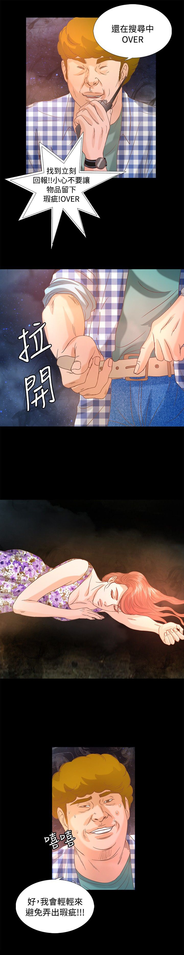 无人岛计划漫画,第9章：搜救员2图