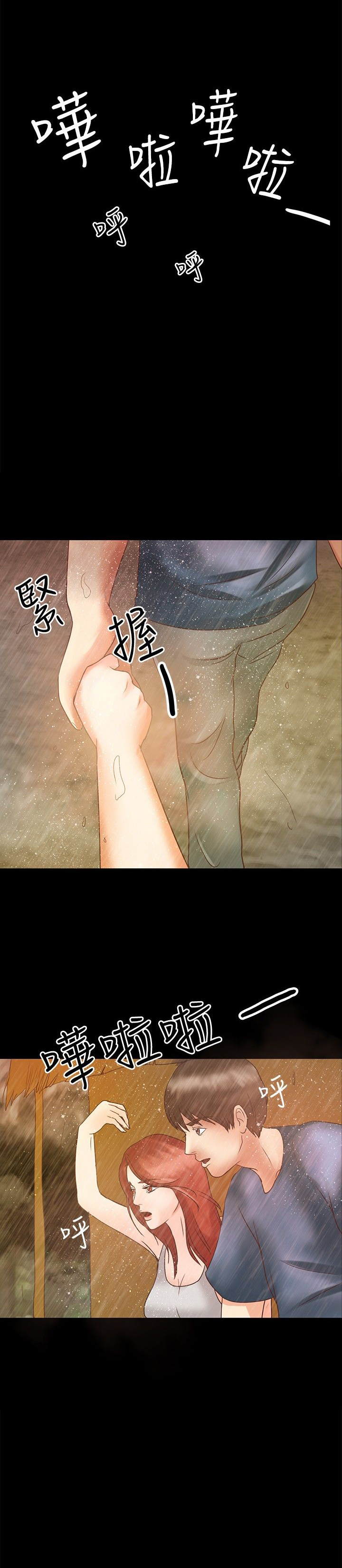 无人岛计划漫画,第5章：冷暖1图