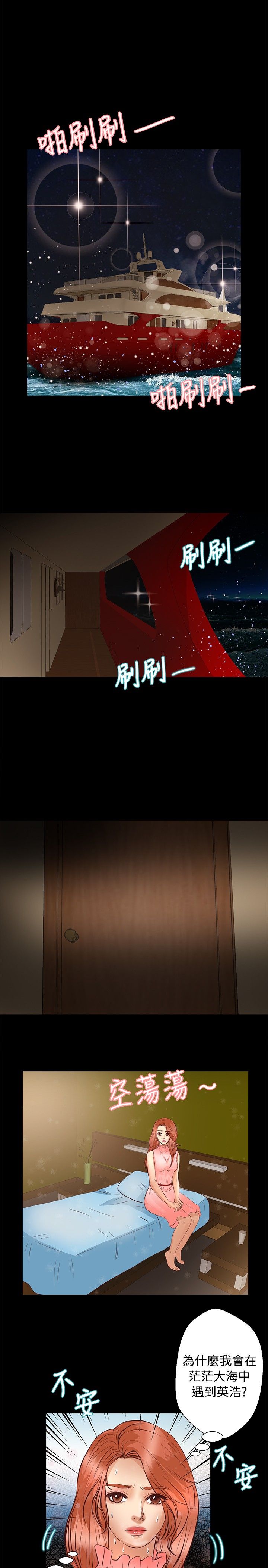 无人岛计划漫画,第20章：三个人1图