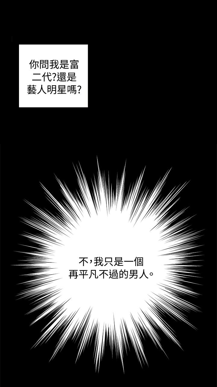 无人岛计划漫画,第1章：事情总是意外5图