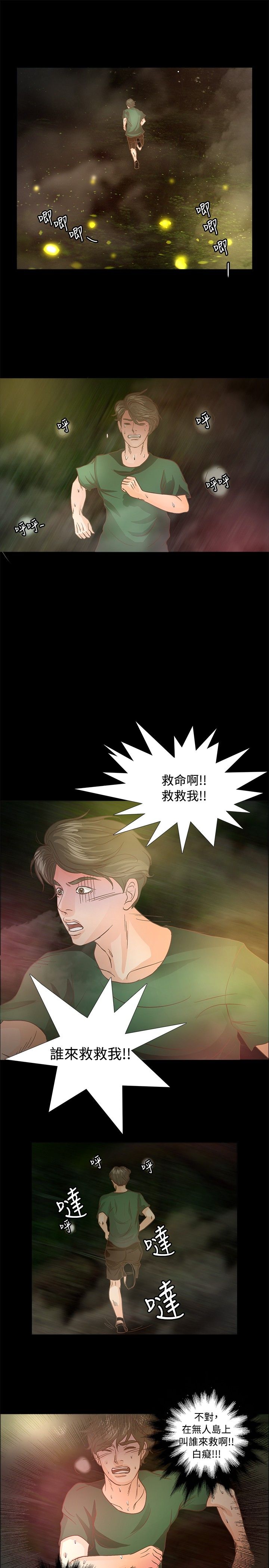 无人岛计划漫画,第8章：逃走4图