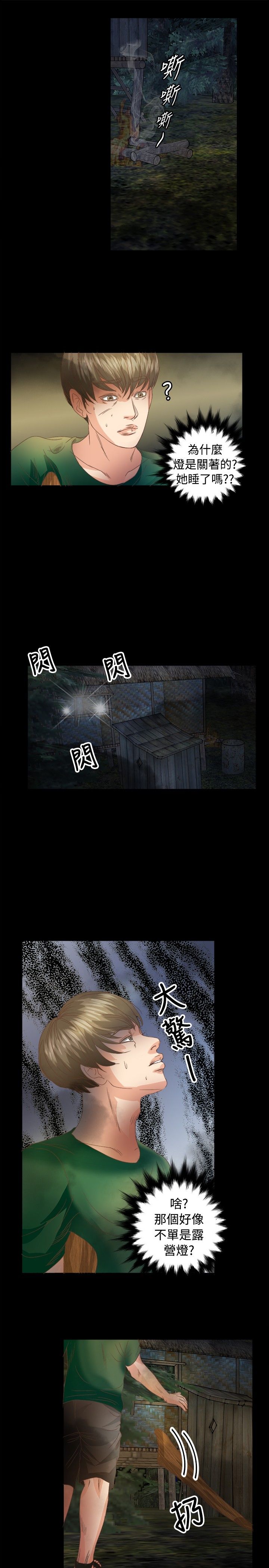 无人岛计划漫画,第12章：救援3图