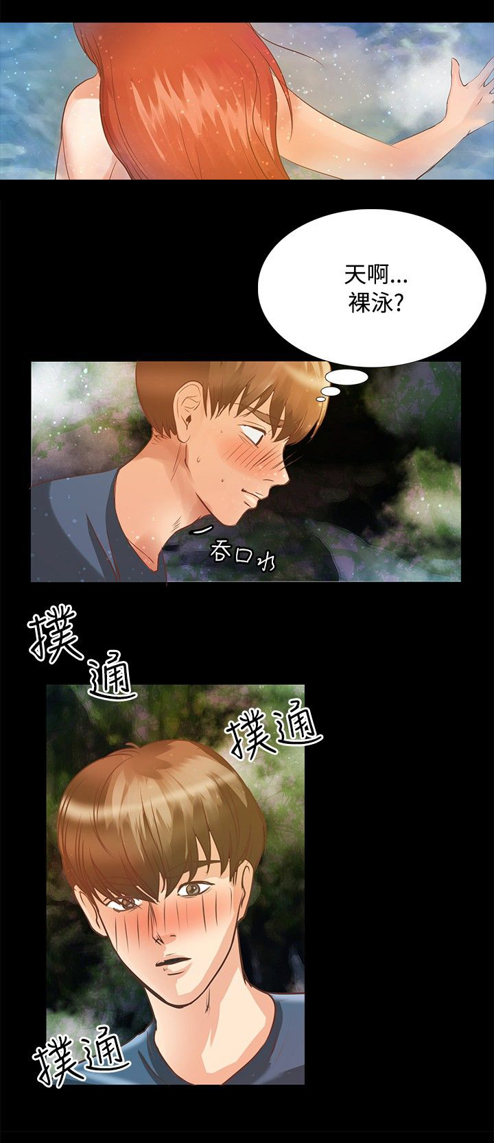 无人岛计划漫画,第4章：发现2图