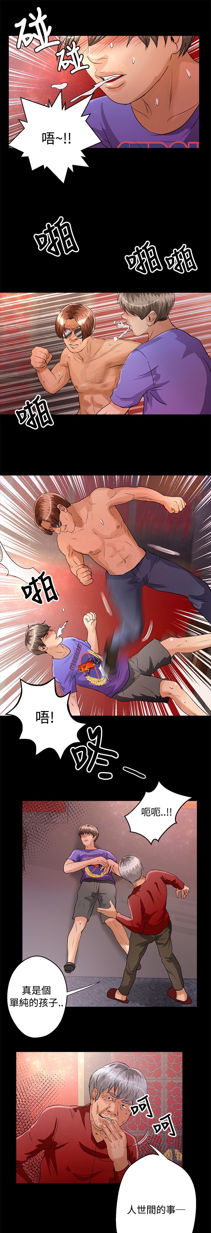 无人岛计划漫画,第36章：归来3图