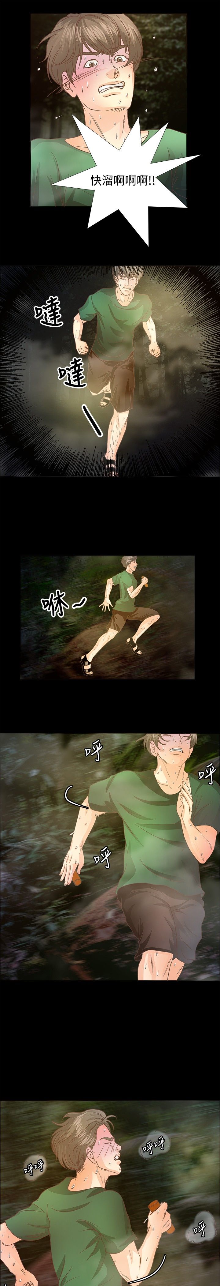 无人岛计划漫画,第8章：逃走2图