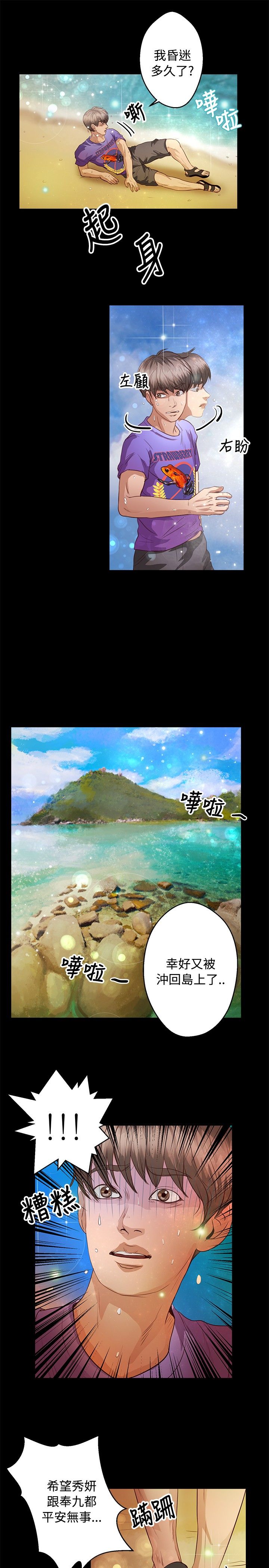 无人岛计划漫画,第28章：活着5图