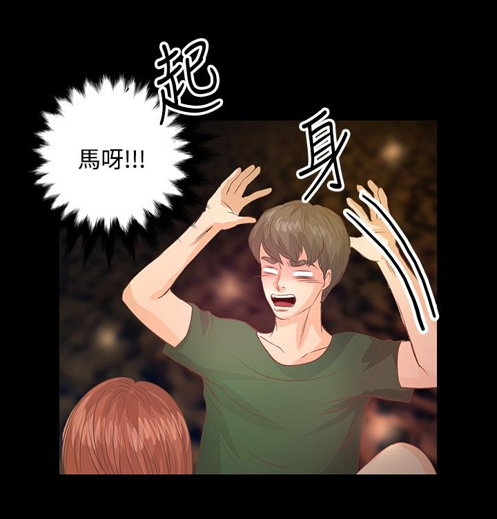 无人岛计划漫画,第7章：声音3图