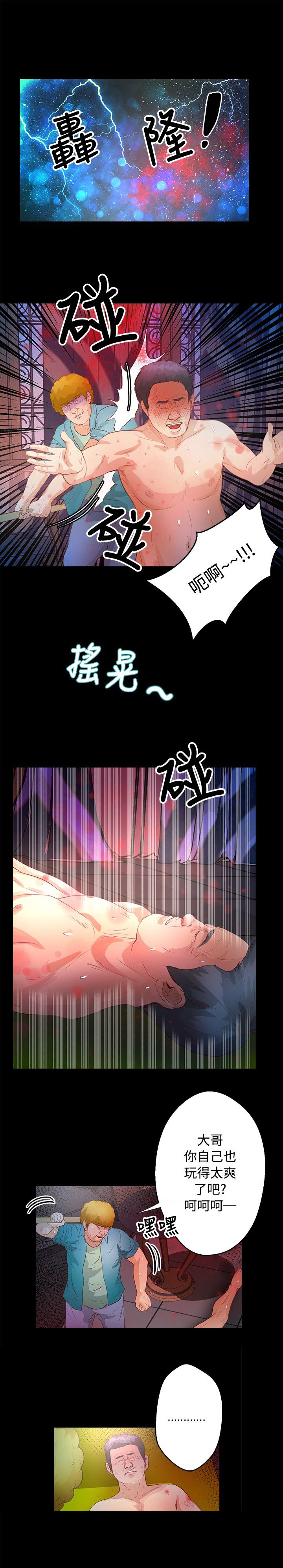 无人岛计划漫画,第25章：救援4图