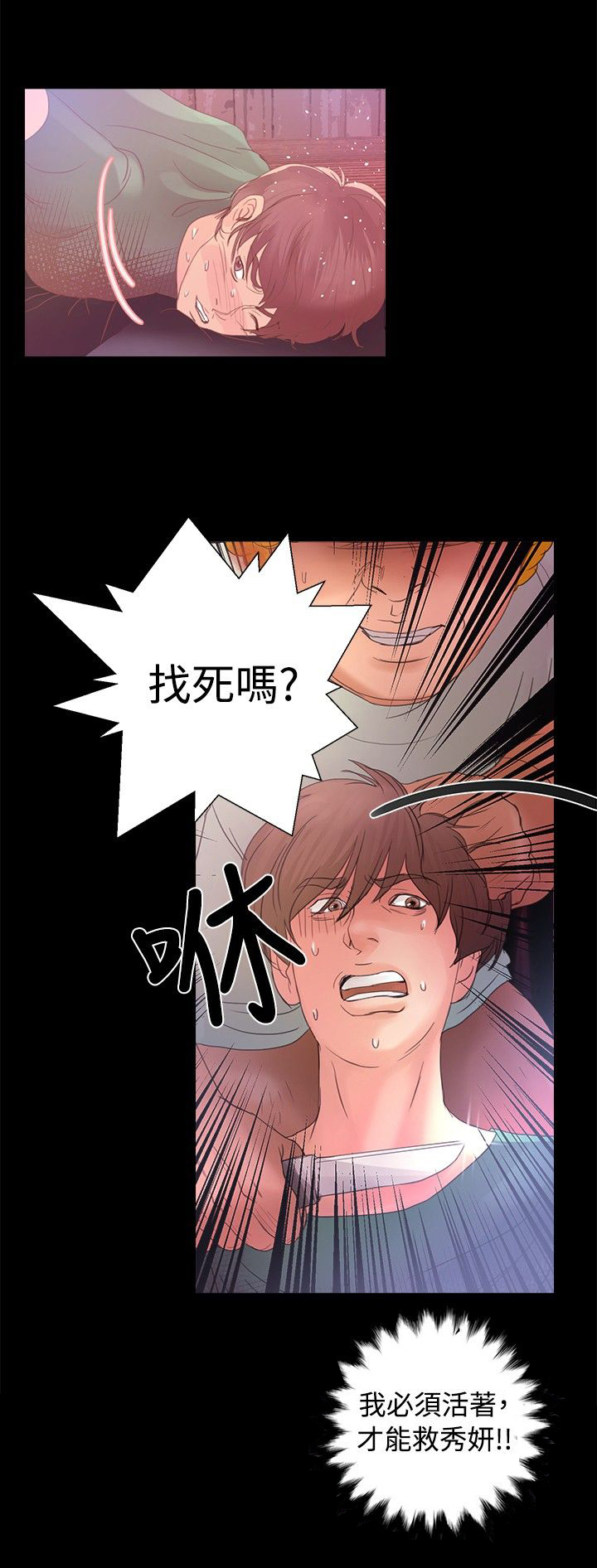 无人岛计划漫画,第14章：威胁2图