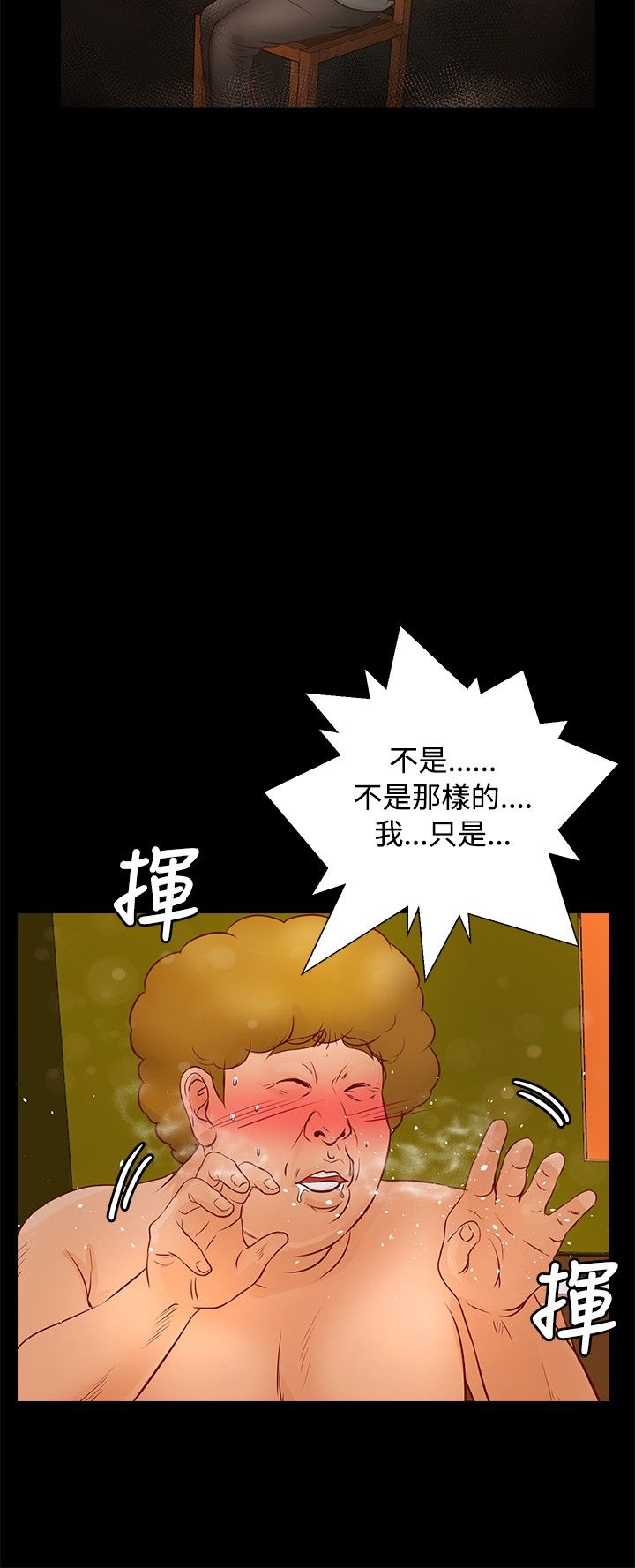 无人岛计划漫画,第23章：帮助2图