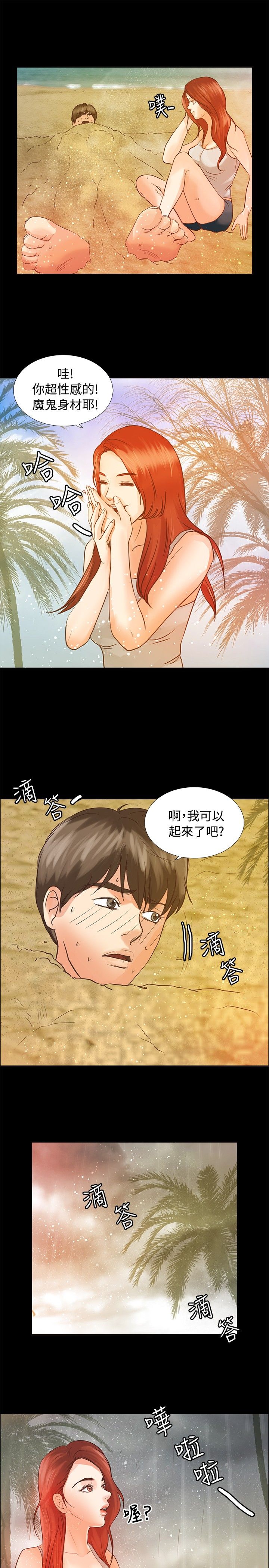 无人岛计划漫画,第4章：发现1图