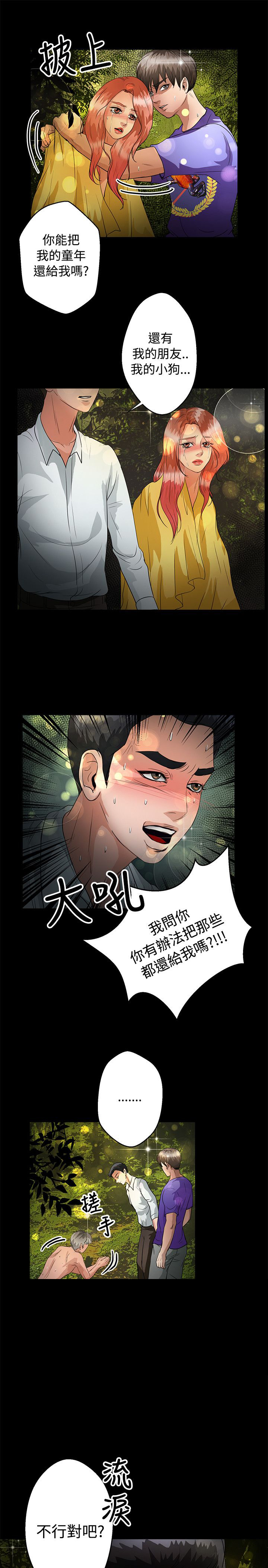 无人岛计划漫画,第38章：还给我5图