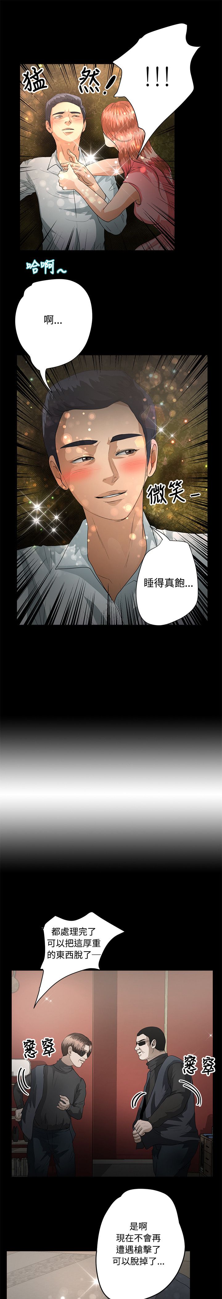 无人岛计划漫画,第39章：耳机2图