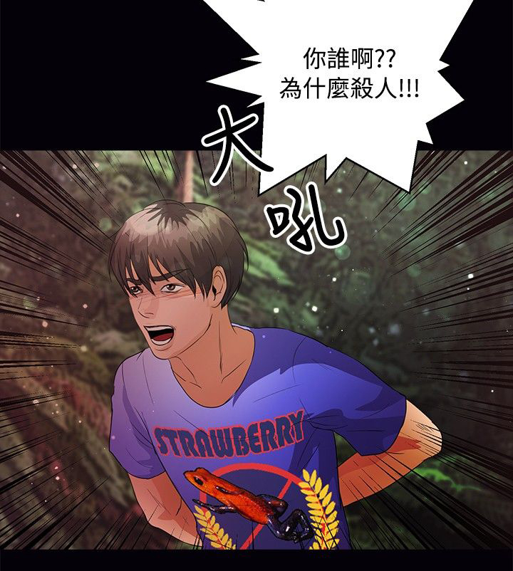 无人岛计划漫画,第37章：处理5图