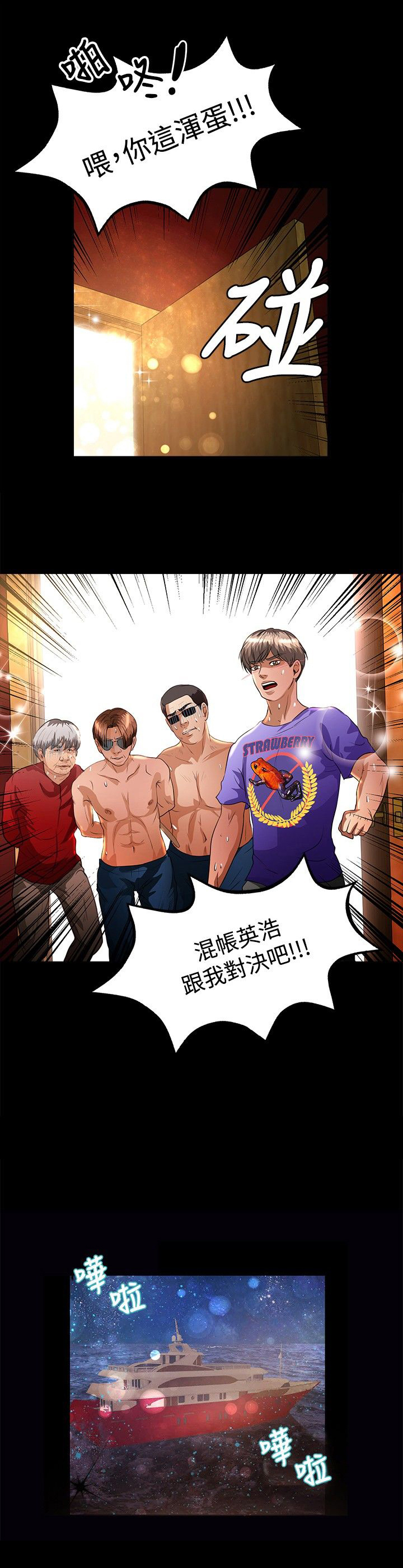 无人岛计划漫画,第36章：归来1图