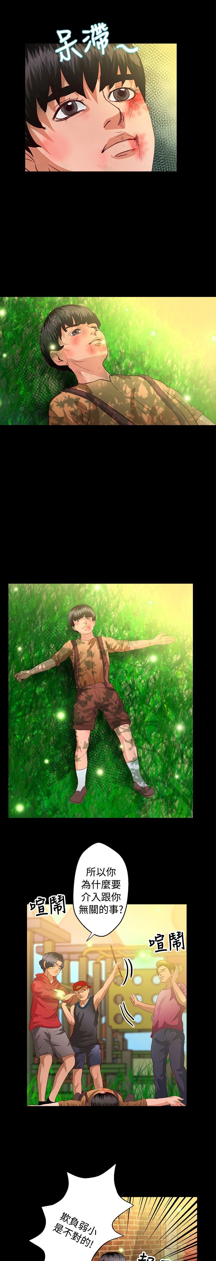 无人岛计划漫画,第31章：小时候5图