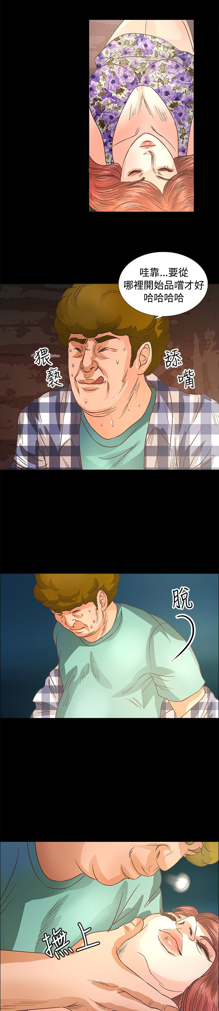 无人岛计划漫画,第10章：图谋不轨2图