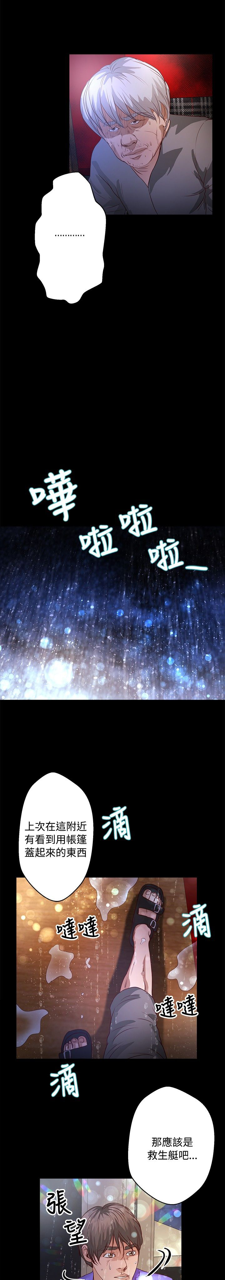 无人岛计划漫画,第26章：台风5图