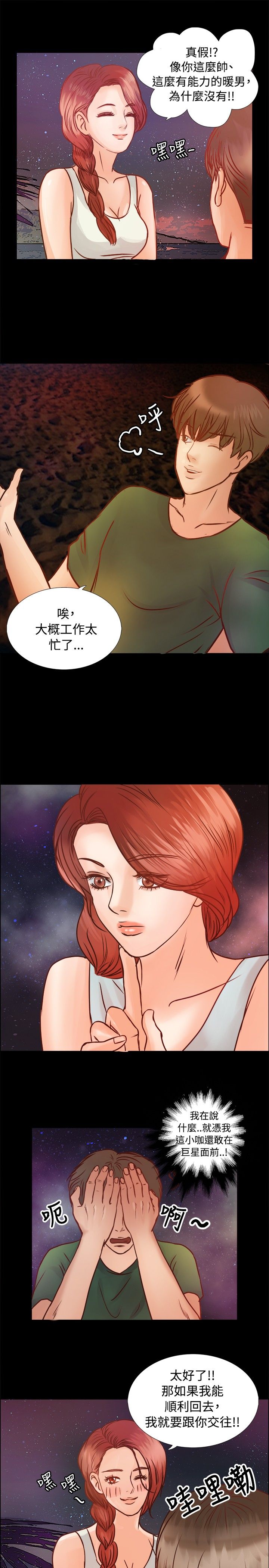 无人岛计划漫画,第6章：荒岛生活2图