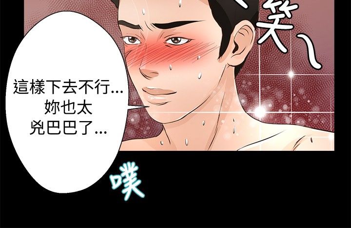 无人岛计划漫画,第21章：中毒4图