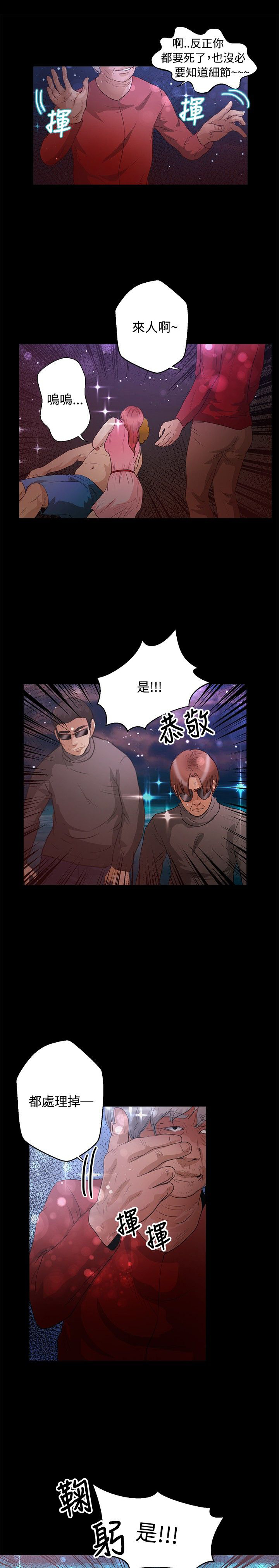 无人岛计划漫画,第37章：处理5图