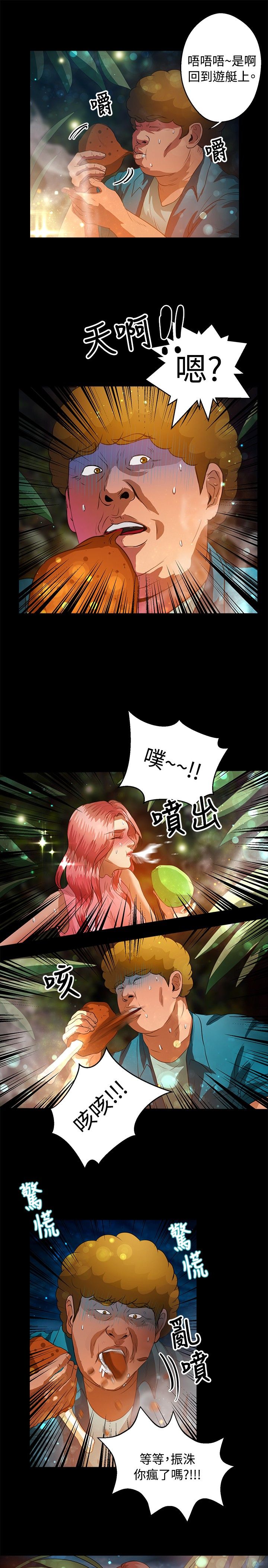 无人岛计划漫画,第33章：回到船上4图